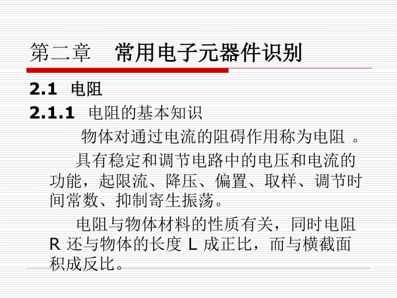 电子产品工艺与管理讲稿ppt正式