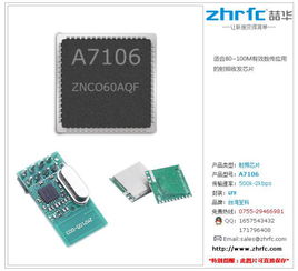 探秘笙科A7106 2.4G智能IC芯片在射频收发与低功耗数据中的革新应用